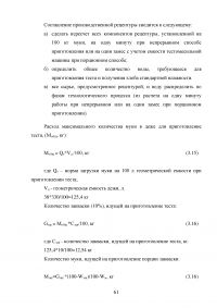 Производство хлебобулочных продуктов Образец 53102