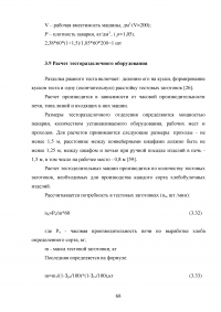 Производство хлебобулочных продуктов Образец 53109