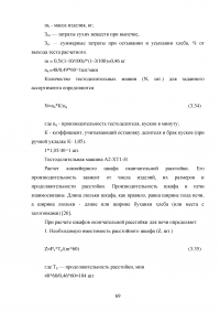 Производство хлебобулочных продуктов Образец 53110