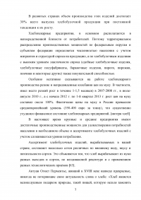 Производство хлебобулочных продуктов Образец 53048