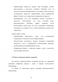 Производство хлебобулочных продуктов Образец 53116