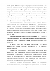 Производство хлебобулочных продуктов Образец 53049