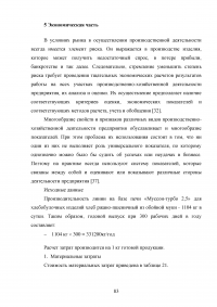 Производство хлебобулочных продуктов Образец 53124