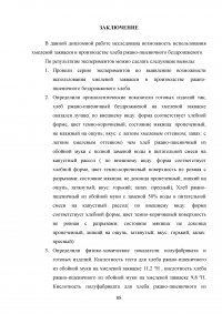 Производство хлебобулочных продуктов Образец 53129