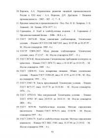 Производство хлебобулочных продуктов Образец 53132