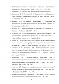 Производство хлебобулочных продуктов Образец 53134