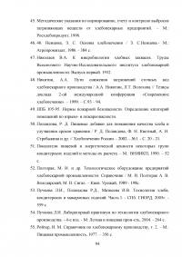 Производство хлебобулочных продуктов Образец 53135