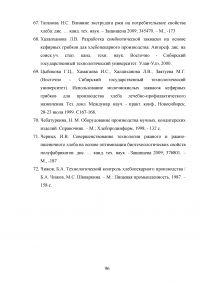 Производство хлебобулочных продуктов Образец 53137