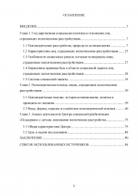 Социальная реабилитация лиц, страдающих психическими расстройствами Образец 51363