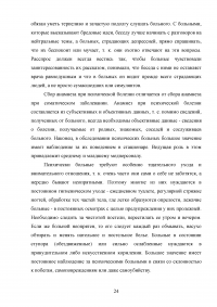 Социальная реабилитация лиц, страдающих психическими расстройствами Образец 51385