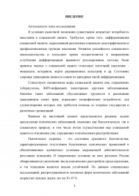 Социальная реабилитация лиц, страдающих психическими расстройствами Образец 51364