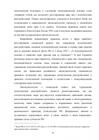 Социальная реабилитация лиц, страдающих психическими расстройствами Образец 51392