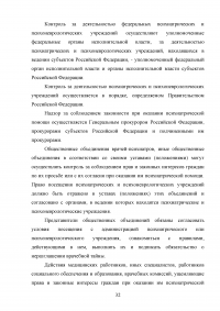 Социальная реабилитация лиц, страдающих психическими расстройствами Образец 51393