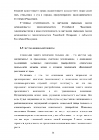 Социальная реабилитация лиц, страдающих психическими расстройствами Образец 51395