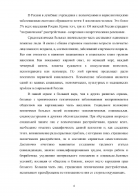 Социальная реабилитация лиц, страдающих психическими расстройствами Образец 51365