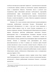 Социальная реабилитация лиц, страдающих психическими расстройствами Образец 51402