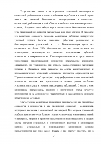 Социальная реабилитация лиц, страдающих психическими расстройствами Образец 51403