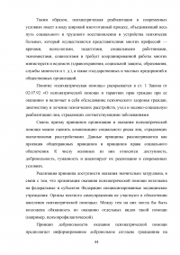 Социальная реабилитация лиц, страдающих психическими расстройствами Образец 51405