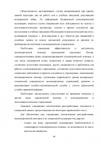 Социальная реабилитация лиц, страдающих психическими расстройствами Образец 51410