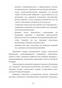 Социальная реабилитация лиц, страдающих психическими расстройствами Образец 51411