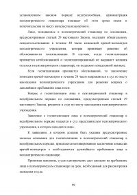 Социальная реабилитация лиц, страдающих психическими расстройствами Образец 51420