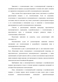 Социальная реабилитация лиц, страдающих психическими расстройствами Образец 51421