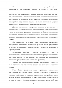 Социальная реабилитация лиц, страдающих психическими расстройствами Образец 51432