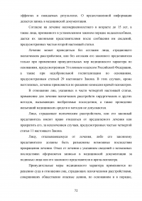 Социальная реабилитация лиц, страдающих психическими расстройствами Образец 51433