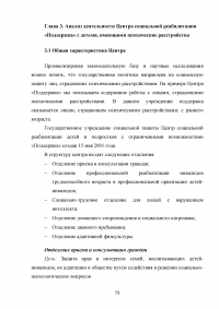 Социальная реабилитация лиц, страдающих психическими расстройствами Образец 51436