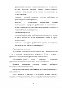 Социальная реабилитация лиц, страдающих психическими расстройствами Образец 51440