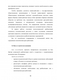 Социальная реабилитация лиц, страдающих психическими расстройствами Образец 51449