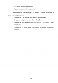 Социальная реабилитация лиц, страдающих психическими расстройствами Образец 51454