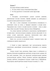 Концепции философии науки К.Поппера, Т. Куна, И. Лакатоса, П. Фейерабенда Образец 51930