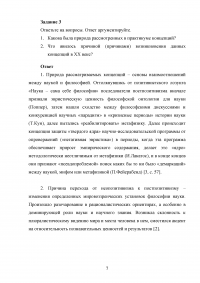 Концепции философии науки К.Поппера, Т. Куна, И. Лакатоса, П. Фейерабенда Образец 51931