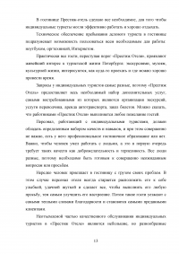 Технология работы с постоянными гостями гостиницы Образец 51659