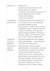 Технология работы с постоянными гостями гостиницы Образец 51661