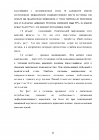 Технология работы с постоянными гостями гостиницы Образец 51667