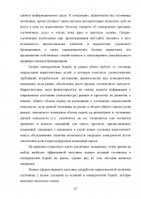 Технология работы с постоянными гостями гостиницы Образец 51673