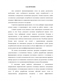 Технология работы с постоянными гостями гостиницы Образец 51677