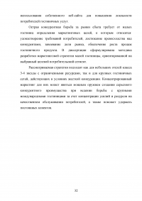 Технология работы с постоянными гостями гостиницы Образец 51678