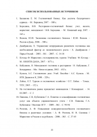 Технология работы с постоянными гостями гостиницы Образец 51679