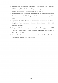 Технология работы с постоянными гостями гостиницы Образец 51680