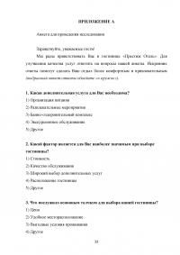 Технология работы с постоянными гостями гостиницы Образец 51681