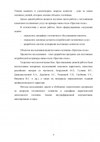 Технология работы с постоянными гостями гостиницы Образец 51650