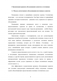 Технология работы с постоянными гостями гостиницы Образец 51651