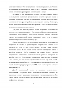 Технология работы с постоянными гостями гостиницы Образец 51654