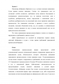 Гражданское право, 2 задачи: Гражданская процессуальная форма; Единоличное рассмотрение дела районым судьёй. Образец 53038