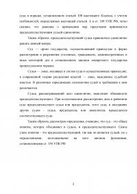 Председательствующий судья принял решение о замене меры пресечения Образец 52063