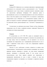 Гражданское право, 3 задачи: Виды и элементы исков (11 исков); Защита деловой репутации; Признании права собственности на земельный участок. Образец 51706