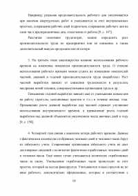 Анализ использования фонда рабочего времени Образец 51993